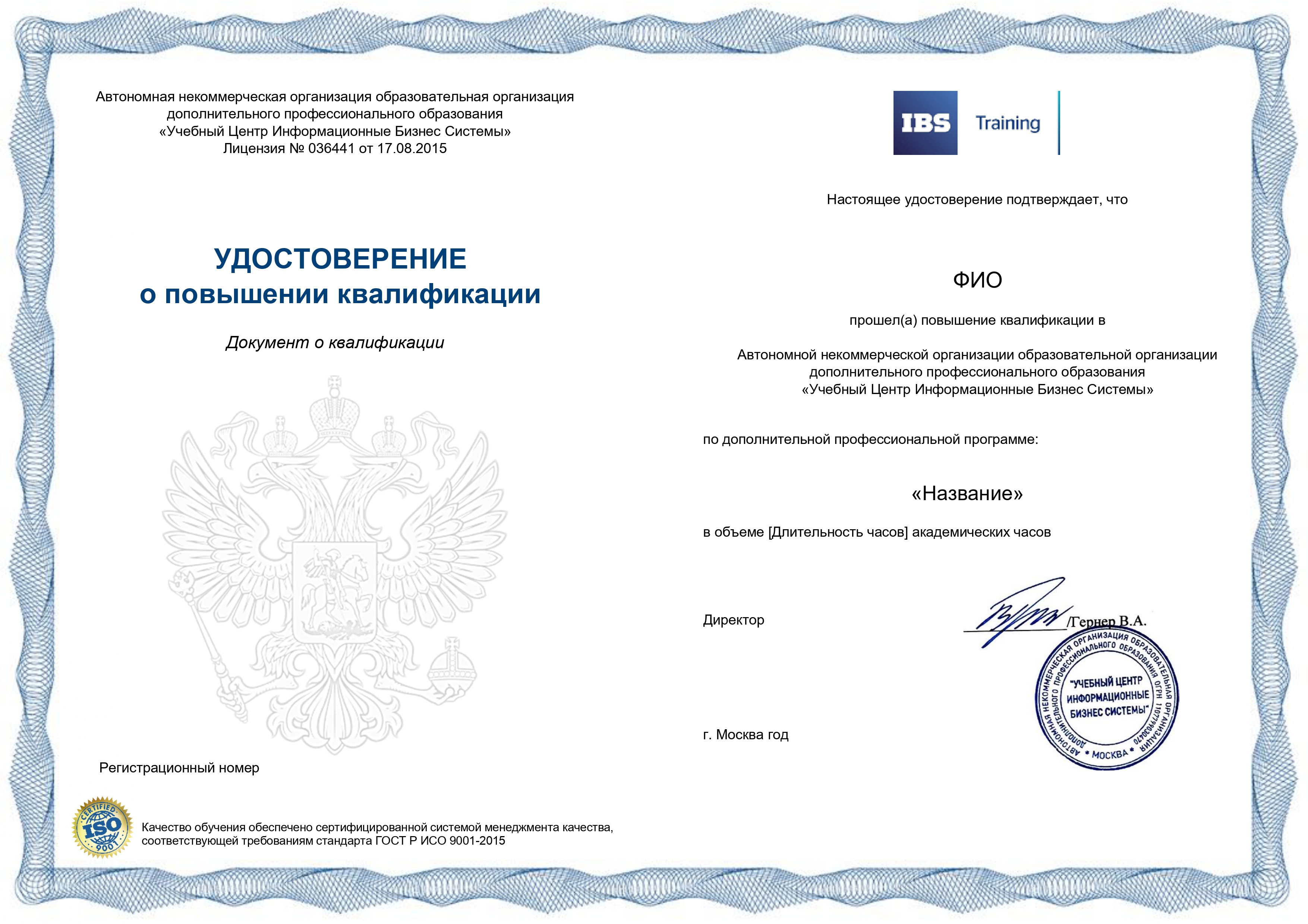 Удостоверение о прохождении